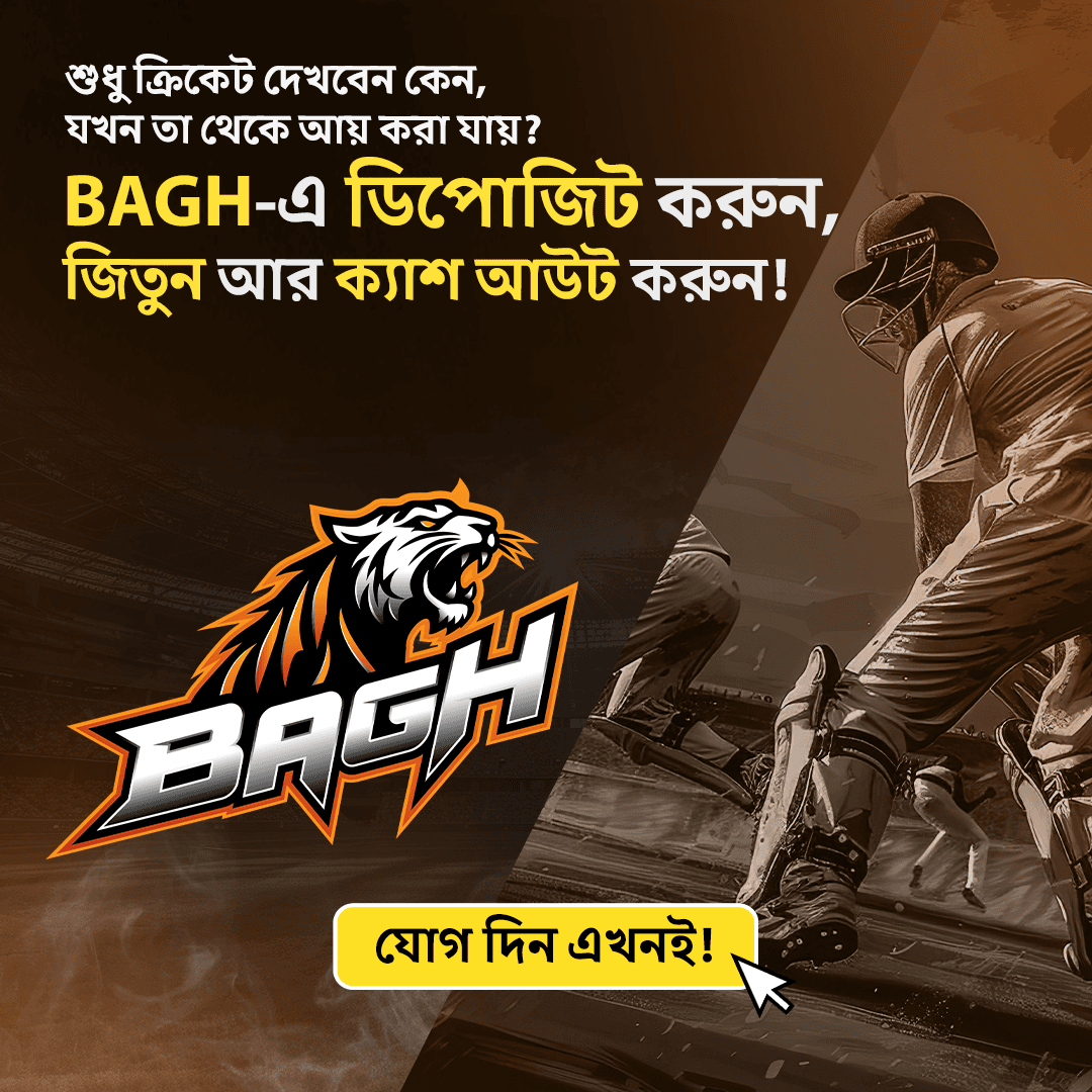BAGH-এ ডিপোজিট করুন, জিতুন আর ক্যাশ আউট করুন!